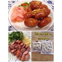 ราคา ไส้กรอกอีสาน ขอนแก่น เกรดคุณภาพ เนื้อหมูล้วน มันน้อย ขนาด 1 Kg (12424243388)