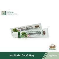 ราคา อภัยภูเบศร ยาสีฟันผสมสมุนไพร สูตรมายด์แอนด์เจนเทิล 100 กรัม アバイブーベ (16795967518)