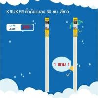ราคา [ส่งฟรี] (ซื้อคู่ถูกกว่า)KRUKER คิ้วกันแมลง 90 ซม. สีขาว KK5661 กันฝุ่น กันเสียง กันแอร์ออก ใช้ได้กับประตูบานเปิด-ปิด (2234877616)