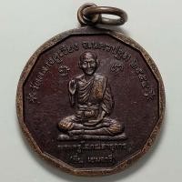 ราคา เหรียญหลวงพ่อชื่น วัดกลางคูเวียง จ.นครปฐม ปี 2554 เนื้อทองแดง (19231735919)