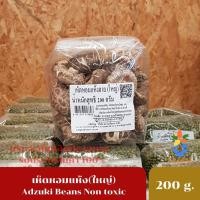 ราคา เห็ดหอมแห้ง ลายใหญ่ เห็ดหอมลาย เห็ดหอมลายญี่ปุ่น เห็ดหอมสำเร็จรูป คัดพิเศษ เหมาะสำหรับปรุงอาหาร ทุกประเภท 200 กรัม (9060371743)