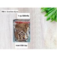 ราคา ปลาเกร็ดขาวปรุงรสชาติกลมกล่อม อบไล่น้ำมัน กรอบ อร่อยขนาด 500 กรัม 150บาท (14849064525)