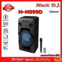 ราคา ลำโพงบลูทูธ Music D.J. รุ่น M-M999D Bluetooth PA Speaker (30Watt) รองรับ Bluetooth / USB /TF Card / Mic / FM (กลุ่ม4) (1622928651)