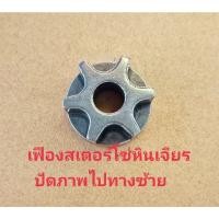 ราคา สเตอร์เฟืองอะไหล่เครื่องเลื่อยไม้ไฟฟ้าหินเจียรตัดไม้ขนาดหินเจียร 4 นิ้วรูใน 10 มิล (15625624537)