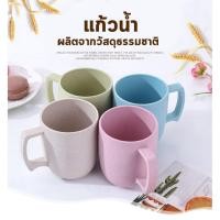 ราคา แก้วน้ำ ปราศจากสาร BPA ผลิตจากฟางข้าวสาลี วัสดุธรรมชาติ (4019820300)