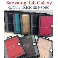 ราคา เคส ฝาพับ Smart case Samsung Galaxy Tab Note10.1(N8000)2012 (2767462756)