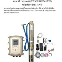 ราคา ปั๊มบาดาล ซับเมอร์ส DC LVTOPSUN 1100W ลงบ่อ4นิ้ว (5043691900)