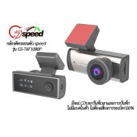 ราคา กล้องบันทึกติดรถยนต์G-speed รุ่น GS-1KT16F 1920*1080P 30frames /วินาที บันทึก24H time-lapse (18365819337)