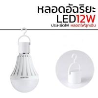 ราคา Di shop หลอดไฟอัจฉริยะ หลอดไฟ LED หลอดฉุกเฉิน กำลังไฟ 12W แค่นิ้วแตะก็ติด แสงสีขาว (11419773942)