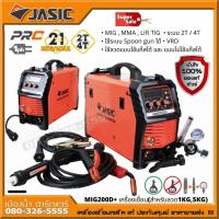ราคา JASIC MIG MIG200D+ MIG200D MIG200 เครื่องเชื่อม 2 ระบบ สามารถเชื่อม MIG Co2 และระบบไฟฟ้า MIG200D+ ตู้เชื่อม (13974251656)