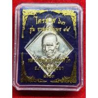 ราคา เหรียญหลวงพ่อรวย ไตรมาส๖๓ รุ่นรวยเจริญพร๙๙ รับประกันแท้ (5397655597)