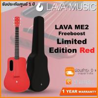 ราคา LAVA ME2 Freeboost Limited Edition Red กีตาร์โปร่งไฟฟ้า ลาวา ME2 ลิมิเต็ดอิดิชั่น สีแดง แถมกระเป๋า ฟรี !! (8609176935)