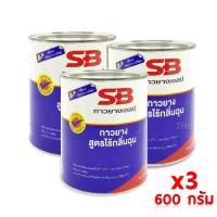 ราคา SB กาวยาง ขนาด 600 กรัม ชุด 3 กระป๋อง กาวติดไม้ กาวอเนกประสงค์ สูตรเข้มข้น ไร้กลิ่นฉุน ติดทนนาน (1651576544)