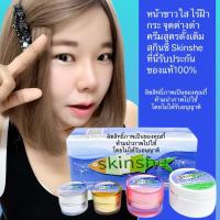 ราคา )ครีมสกินชี skinshe ชิเนเต้ shinete ครีมสูตรดั้งเดิม แท้100% (1931137635)