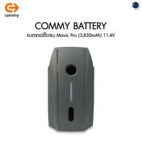 ราคา Commy แบตเตอรี่โดรน Mavic Pro (3,830mAh) 11.4V ประกันศูนย์ไทย (15989655055)