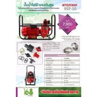 ราคา ปั๊มน้ำไฟฟ้าแรงดันสูง MITSUROMAR HGP-50 ปั๊มน้ำมอร์เตอร์ไฟฟ้าคุณภาพสูง ใช้ส่งน้ำระยะไกล ส่งน้ำขึ้นที่สูง (11203672177)