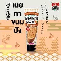 ราคา Kewpie garlic toast spread คิวพี เนยทาขนมปัง รสเนยกระเทียม กุ้ง จากญี่ปุ่น ขนาด 100 กรัม (21377790996)