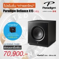 ราคา PARADIGM Defiance X15 ลำโพงซับวูฟเฟอร์ 15 นิ้ว 1800 วัตต์ มีแอมป์ในตัว คลาส D (16893080325)