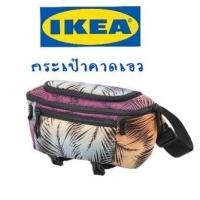 ราคา IKEA,แท้,กระเป๋าคาดเอวอิเกีย,อีเกีย, ikea (22913993162)