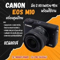 ราคา Canon EOS M10 + Lens 15-45 mm is stm มือสอง ใหม่กริ้บ (11407747758)