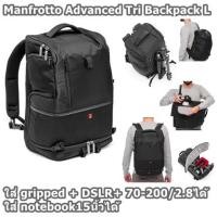 ราคา กระเป๋ากล้อง​ Manfrotto​ Advanced Tri Backpack L ประกันศูนย์5ปี (2278224257)
