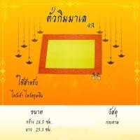 ราคา ตั่วกิม 4A 9A ตั่วกิมมาเล กระดาษเงิน กระดาษทอง กระดาษไหว้เจ้า ไหว้บรรพบุรุษ ไหว้ตรุษจีน เชงเม้ง ขายเป็นห่อ(400แผ่น) (19462292037)