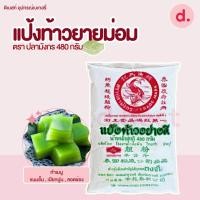 ราคา แป้งท้าวยายม่อม ตราปลามังกร 480กรัม (16340733486)