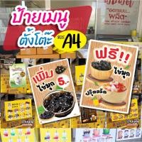 ราคา ป้ายเมนูราคาถูก ป้ายเมนูเครื่องดื่ม A4 ภาพคมชัด สีสด ป้ายPPbord ป้ายเมนูตั้งโต๊ะ (20416076753)