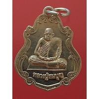 ราคา เหรียญหลวงพ่อสมบุญ วัดลำพันบอง รุ่นสมปรารถนา 90ปี อ.หนองหญ้าไซ จ.สุพรรณบุรี (22351086636)