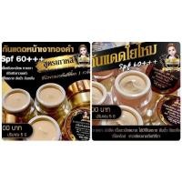 ราคา กันแดดหน้า&กันแดดใยไหม มี2สูตรนะคะ #แบนด์บอนซอง (19744276227)