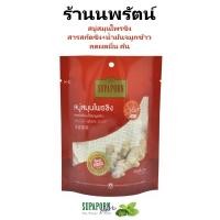 ราคา สบู่สมุนไพรขิง ลดผดผื่นคัน สิว สุภาภรณ์ SUPAPORN HERBAL GINGER SOAP SPA (21805786735)