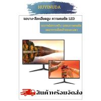 ราคา จอคอมพิวเตอร์ HUYINUDA LED computer monitor ขนาด 19 / 21.5 /24 นิ้ว (19952042474)