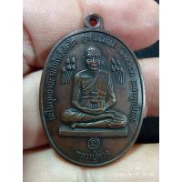 ราคา เหรียญหลวงปู่ทวดบัวข้าง หลวงปู่ดู่ วัดสะแก จังหวัดอยุธยา ปี2520 เนื้อทองแดง (9737431926)