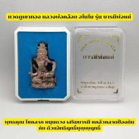 ราคา ทวดภูเขาทอง หลวงพ่อคล้อย อโนโม รุ่น บารมีพ่อแก่ (22057802283)