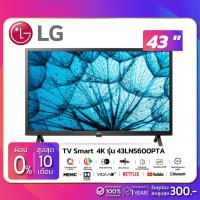 ราคา TV SMART FHD ทีวี 43" LG รุ่น 43LN5600PTA (รับประกันศูนย์ 1 ปี) (4849549155)