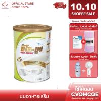 ราคา NEO-MUNE vanilla 400g. นีโอ-มูน รสวนิลลา 400 กรัม อาหารทางการแพทย์สำหรับผู้ป่วยที่ต้องการโปรตีนและให้พลังงานสูง (17092301665)
