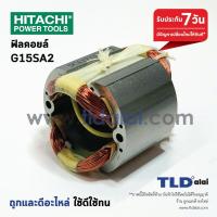ราคา ฟิลคอยล์ หินเจียร 5" Hitachi ฮิตาชิ รุ่น G15SA2 (6417365507)