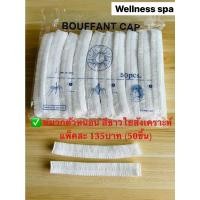 ราคา หมวกคลุมผมแบบตัวหนอน ใยสังเคราะห์ สีขาว (50 ชิ้น/แพ็ค) (18779407226)