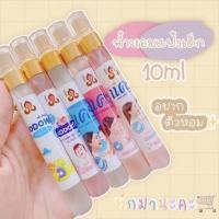 ราคา น้ำหอมการบินไทยแท้ 100% ราคาส่งตั้งแต่ขวดแรก หอมติดทนนาน (9885287792)