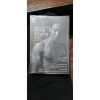 ราคา ก่อร่างสร้างกาย Body Shaping หนังสือสุขภาพ มือสอง (5239717075)