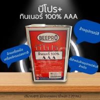 ราคา ทินเนอร์ 3A บีโปร ทินเนอร์อย่างดี 100% AAA ทินเนอร์ล้างอุปกรณ์สี ทินเนอร์3A (ขนาด น้ำหนัก 2.2 กิโลกรัม) (22230547759)