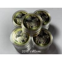 ราคา เหรียญจีนที่ระลึกเนื้อสองสีชุดนักษัตรปีมะแม ปี2015 (13853450228)