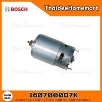 ราคา BOSCH อะไหล่มอเตอร์สว่านไร้สาย GSR120/GSB120 GEN3 รุ่น 1607000D7K (4592821490)