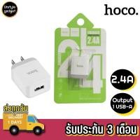 ราคา Hoco C22 Adapter หัวชาร์จ 1USB กระแสไฟ 2.4A (2421726895)