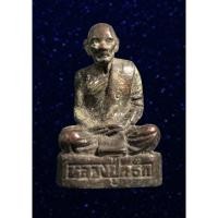 ราคา รูปหล่อรุ่นสร้างมณฑป หลวงปู่กรัก วัดอัมพวัน ลพบุรี ปี2535 (18241928033)