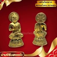 ราคา พระพุทธรูปปางประทานพร หลังล้อธรรมจักร เนื้อทองเหลือง ขนาด 3 ซม ท่านประทานพร พระประจำวันบูชาเสริมสิริมงคล (19578660412)