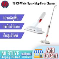 ราคา Deerma TB500 Spray Mop / Deerma TB900 ไม้ถูพื้น หัวฉีดน้ำแบบสเปรย สะอาดง่าย (7856340036)