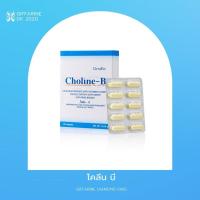 ราคา โคลีนบี กิฟฟารีน วิตามินบีรวม บำรุงสมองและระบบประสาท (10377863559)