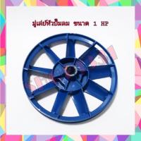 ราคา มู่เล่ย์หัวปั๊มลมPUMA ขนาด 10.5 นิ้ว 1 HP (รุ่น PP-21) (3934653550)
