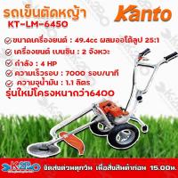 ราคา KANTO รถเข็นตัดหญ้า รุ่น KT-LM-6450 เครื่องตัดหญ้า 2 จังหวะ 4 แรงม้าล้อใหญ่ช่วยเบาแรงเข็น รุ่นใหม่( รุ่นเก่า 6400 ) (17865350562)